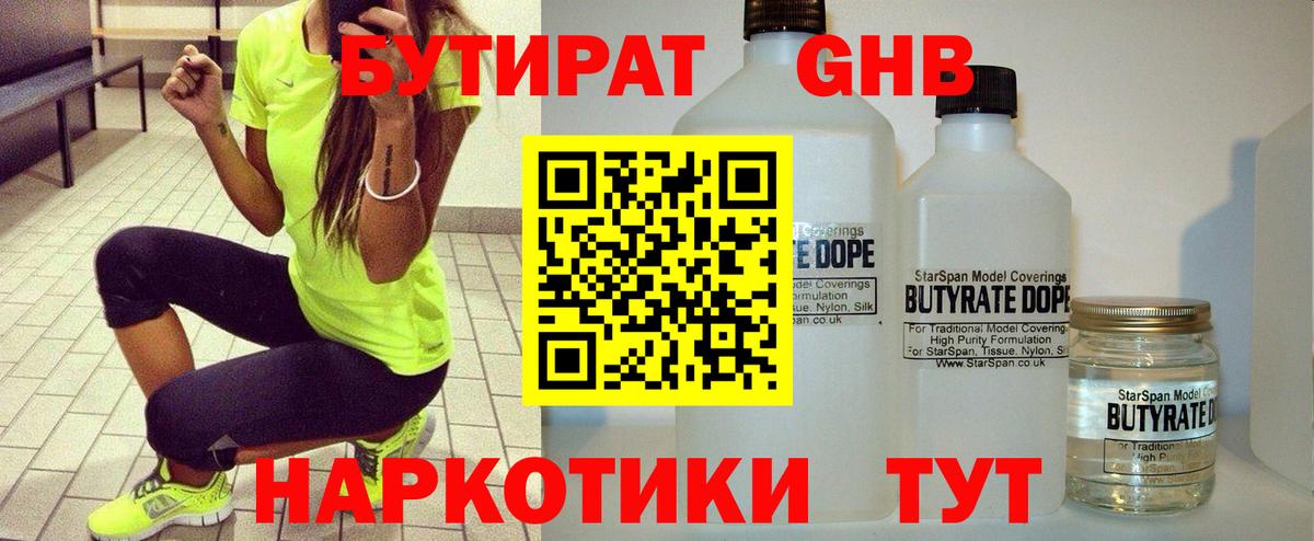 БУТИРАТ BDO  Вход с VPN  Щёлково 