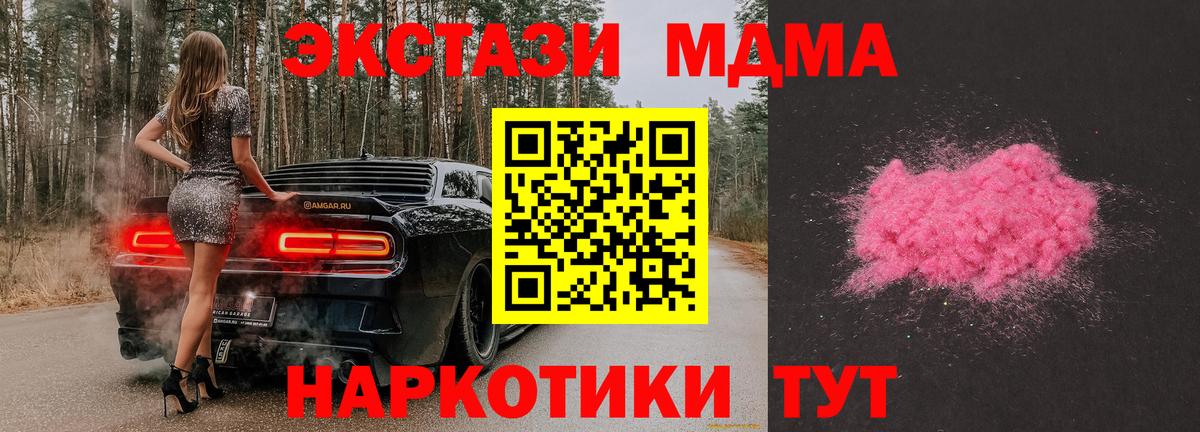 Щёлково  MDMA молли  МДМА  Вход с VPN  МДМА Molly 