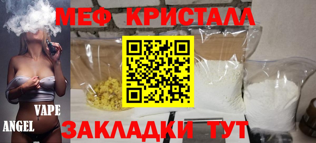 Меф кристаллы Щёлково