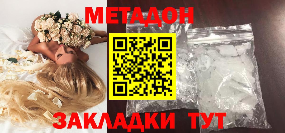 Щёлково  МЕТАДОН methadone  Вход с VPN 
